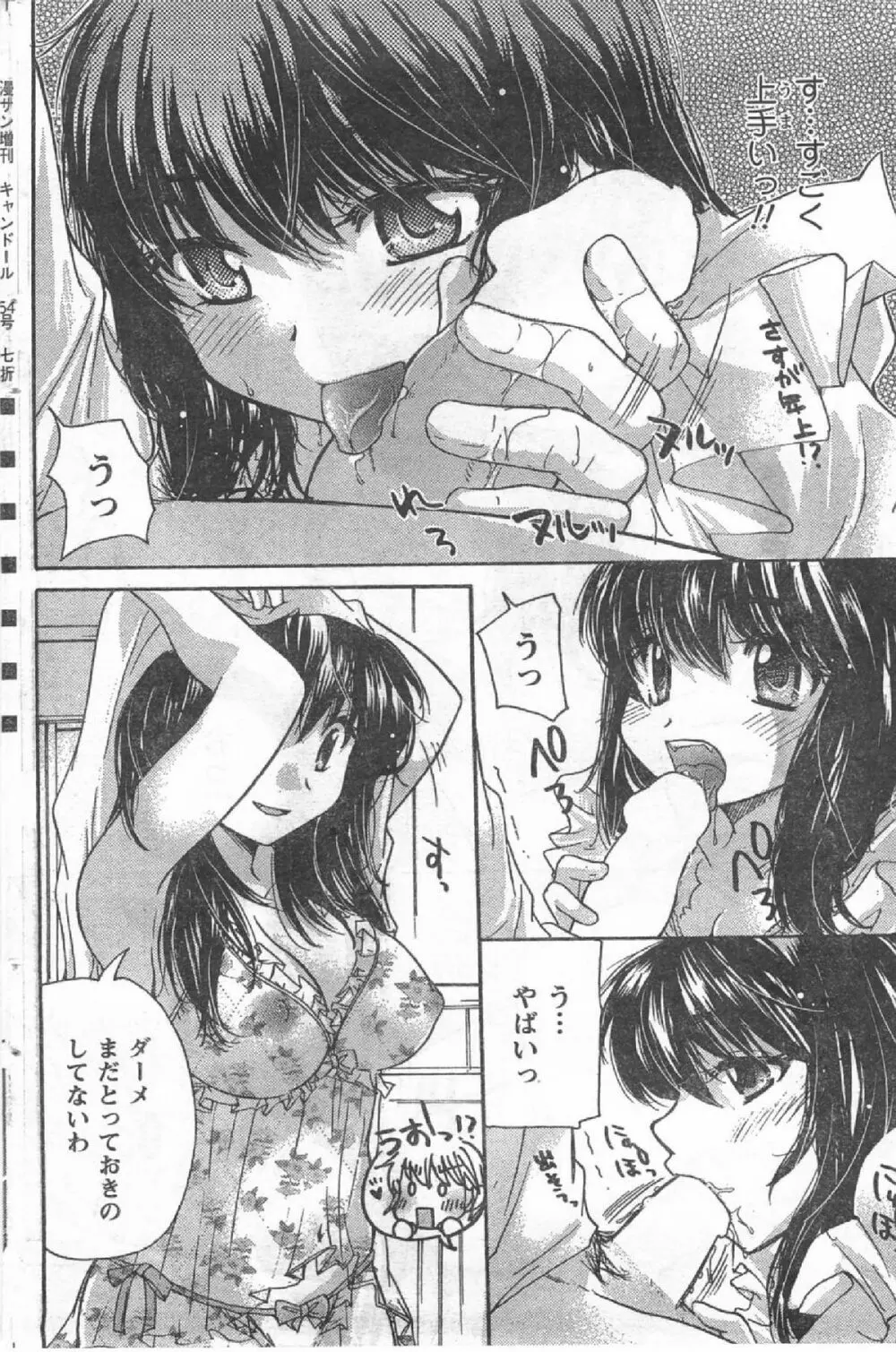 Comic Can Doll Vol 54 Page.169