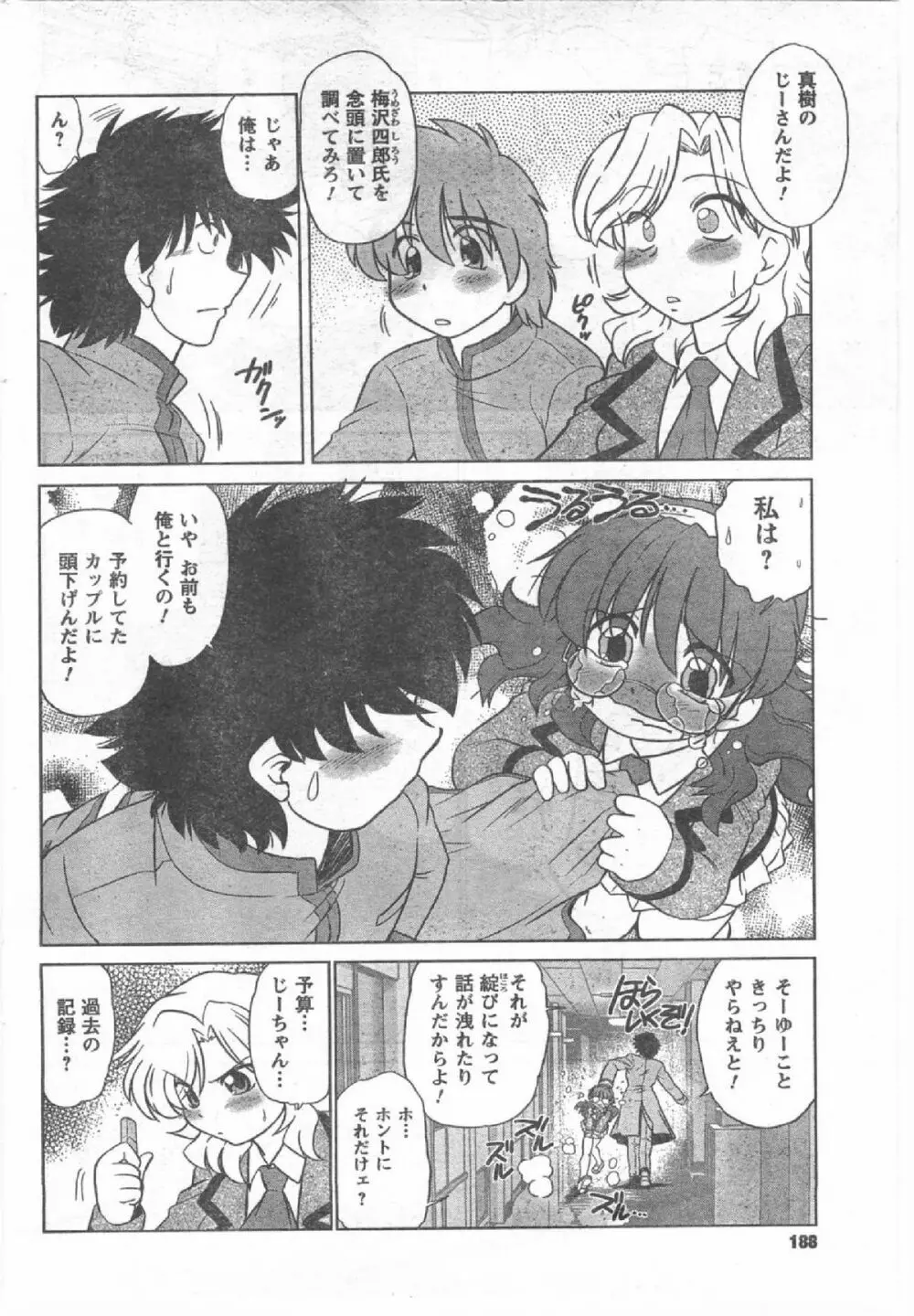 Comic Can Doll Vol 54 Page.187