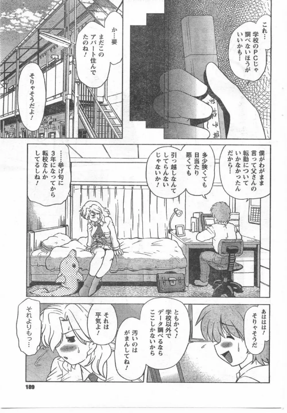Comic Can Doll Vol 54 Page.188