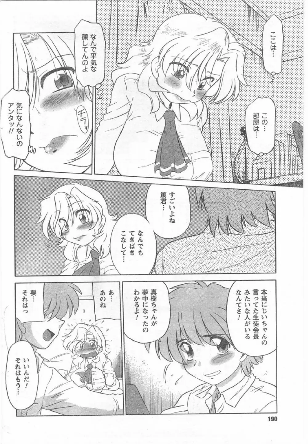Comic Can Doll Vol 54 Page.189