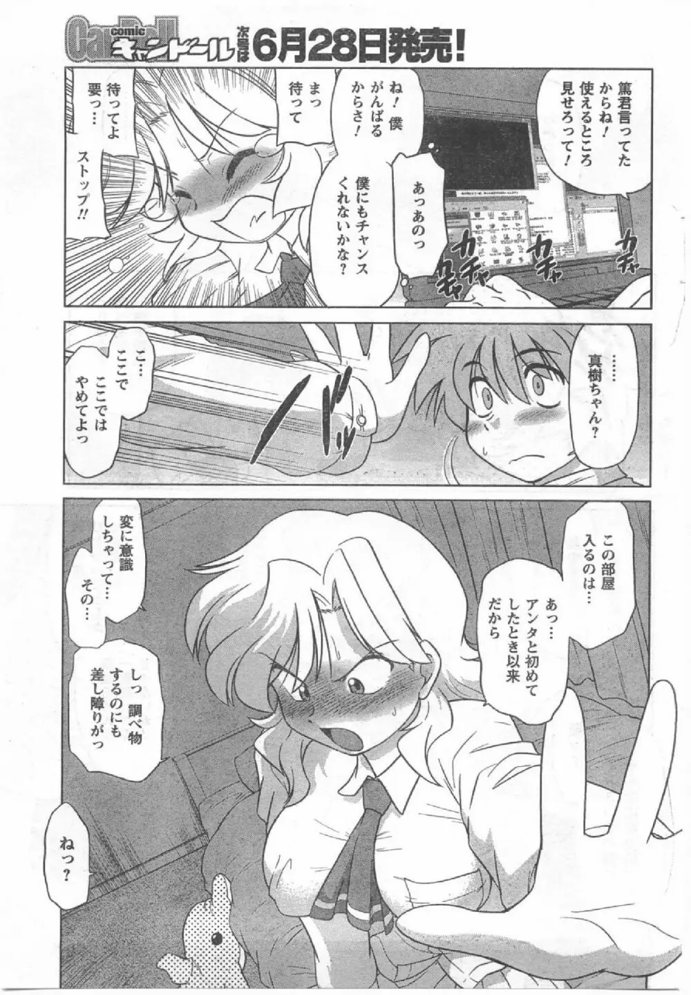 Comic Can Doll Vol 54 Page.190