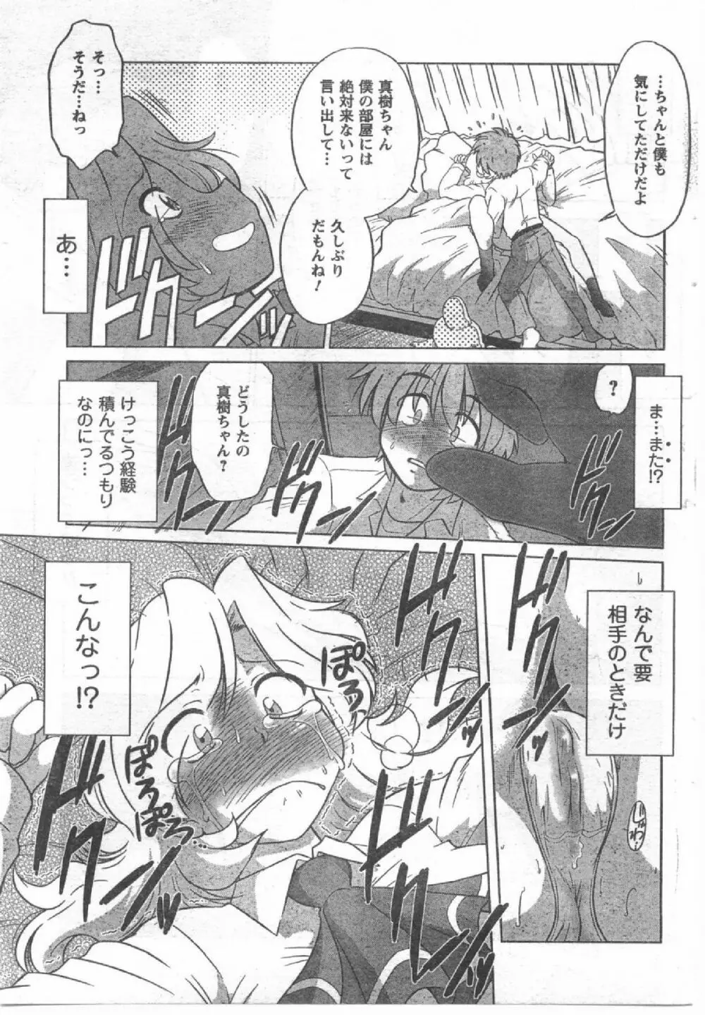 Comic Can Doll Vol 54 Page.192