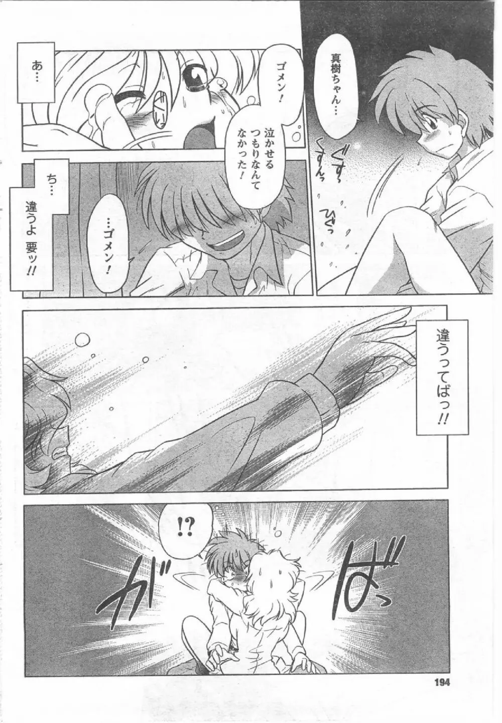 Comic Can Doll Vol 54 Page.193