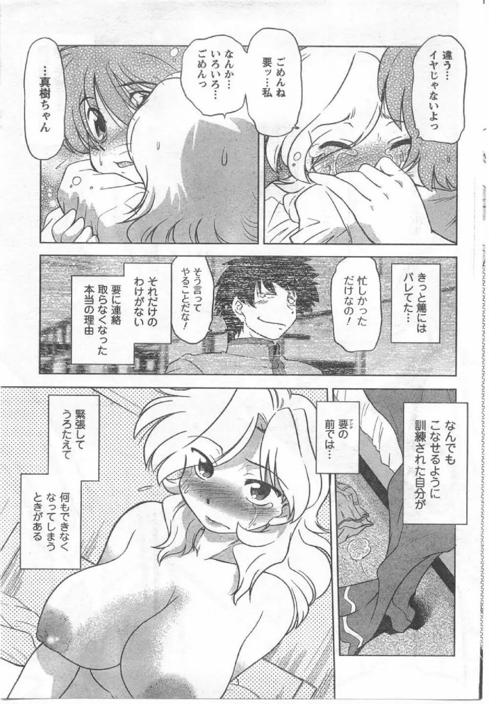 Comic Can Doll Vol 54 Page.194