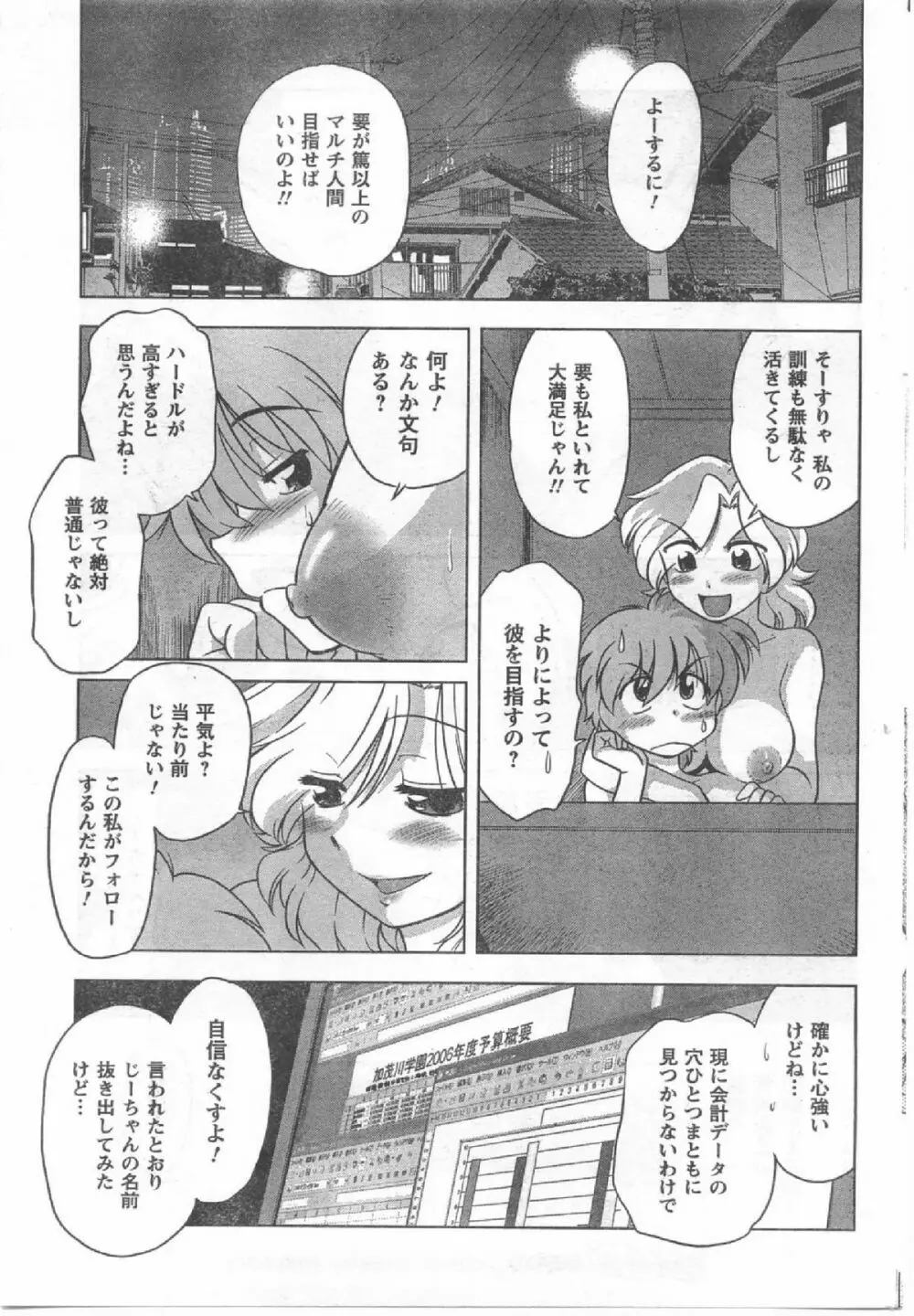 Comic Can Doll Vol 54 Page.198