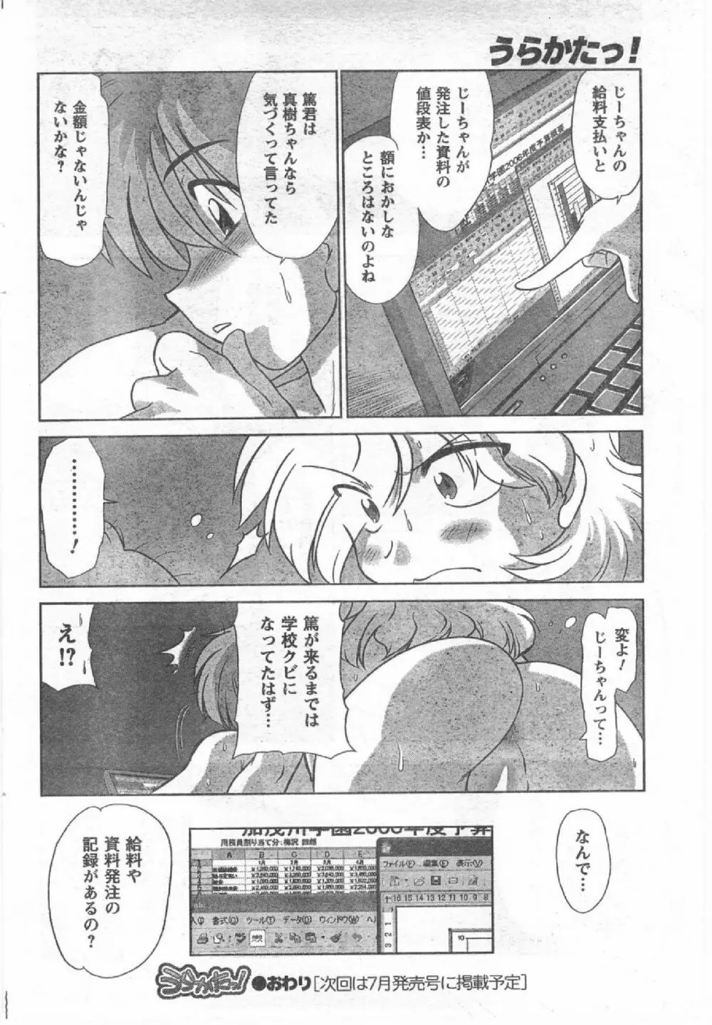 Comic Can Doll Vol 54 Page.199
