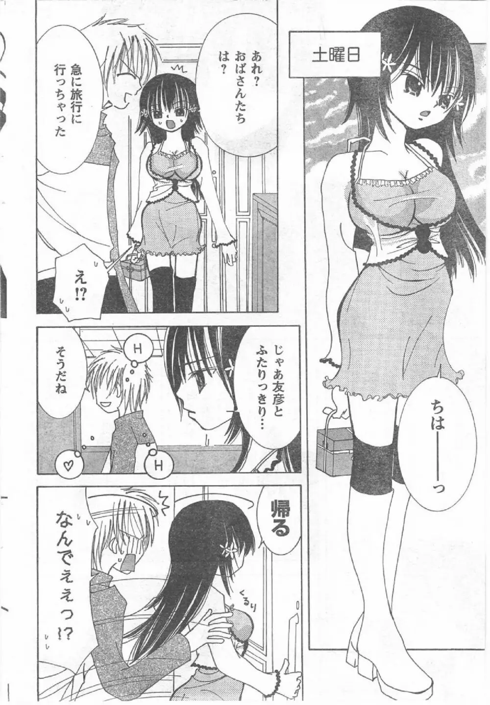 Comic Can Doll Vol 54 Page.203