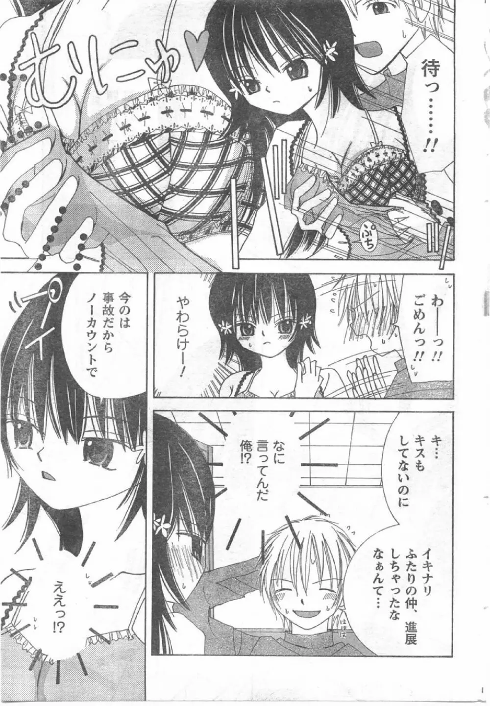 Comic Can Doll Vol 54 Page.204