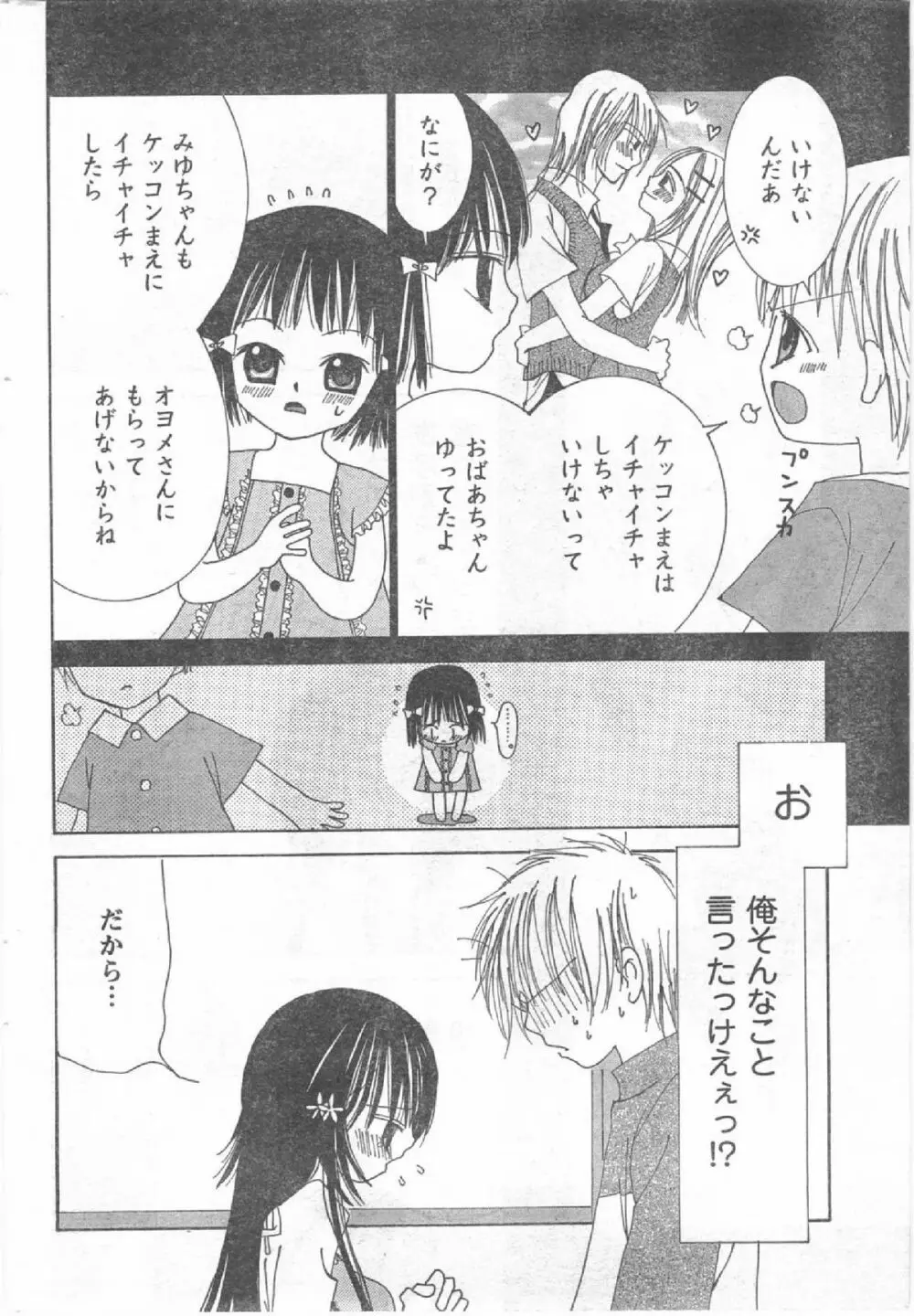 Comic Can Doll Vol 54 Page.207