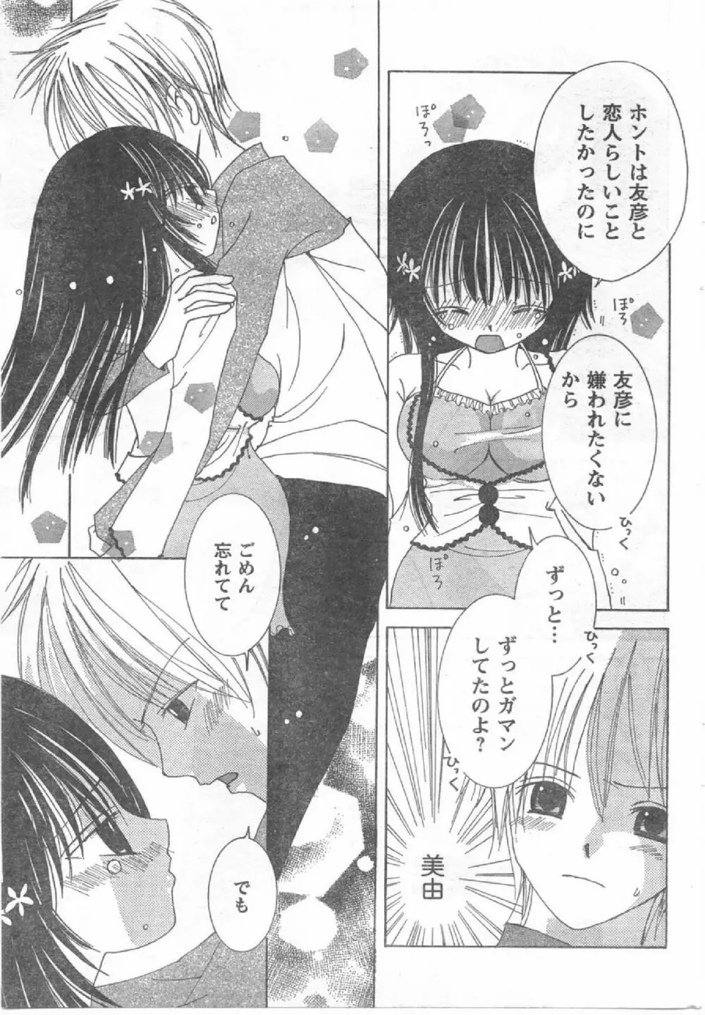 Comic Can Doll Vol 54 Page.208