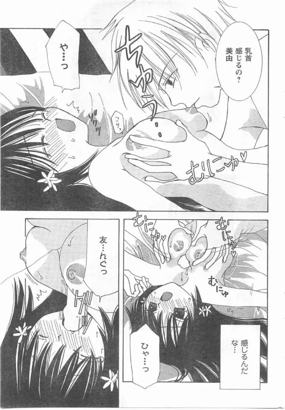 Comic Can Doll Vol 54 Page.210