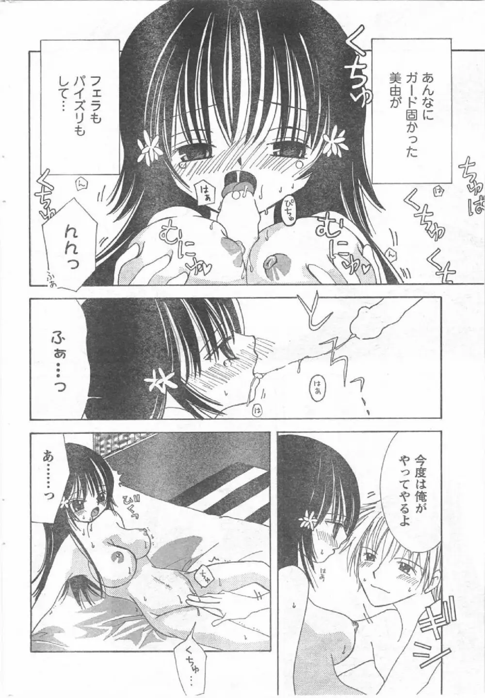 Comic Can Doll Vol 54 Page.211