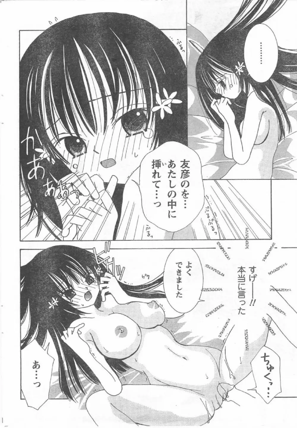Comic Can Doll Vol 54 Page.213