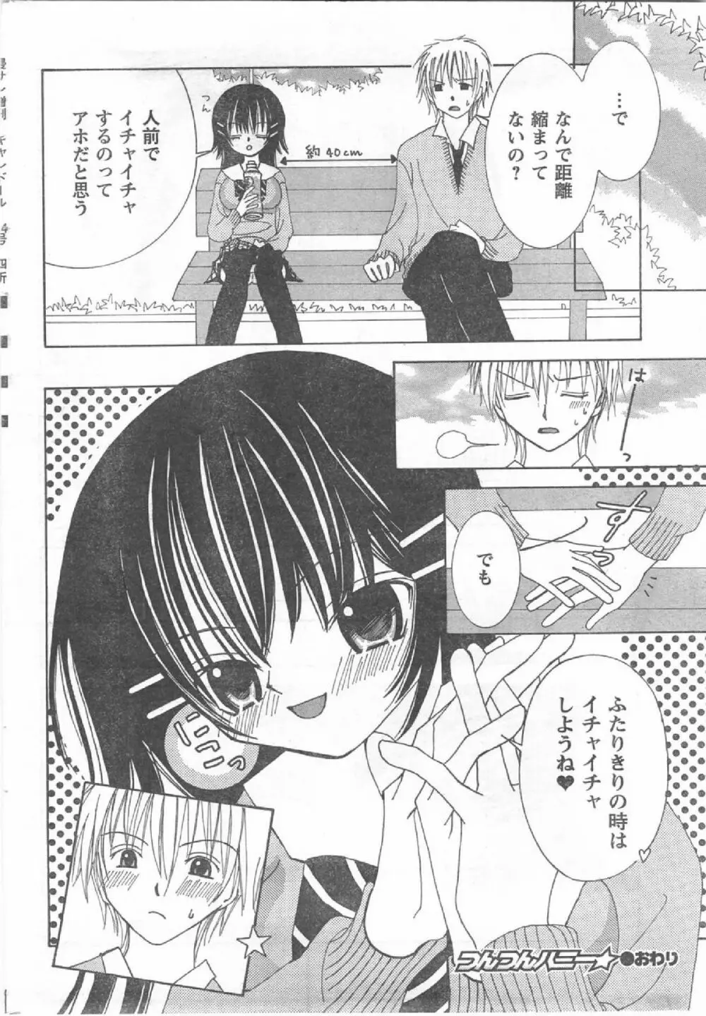 Comic Can Doll Vol 54 Page.217