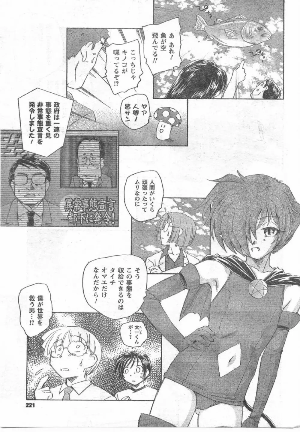 Comic Can Doll Vol 54 Page.220