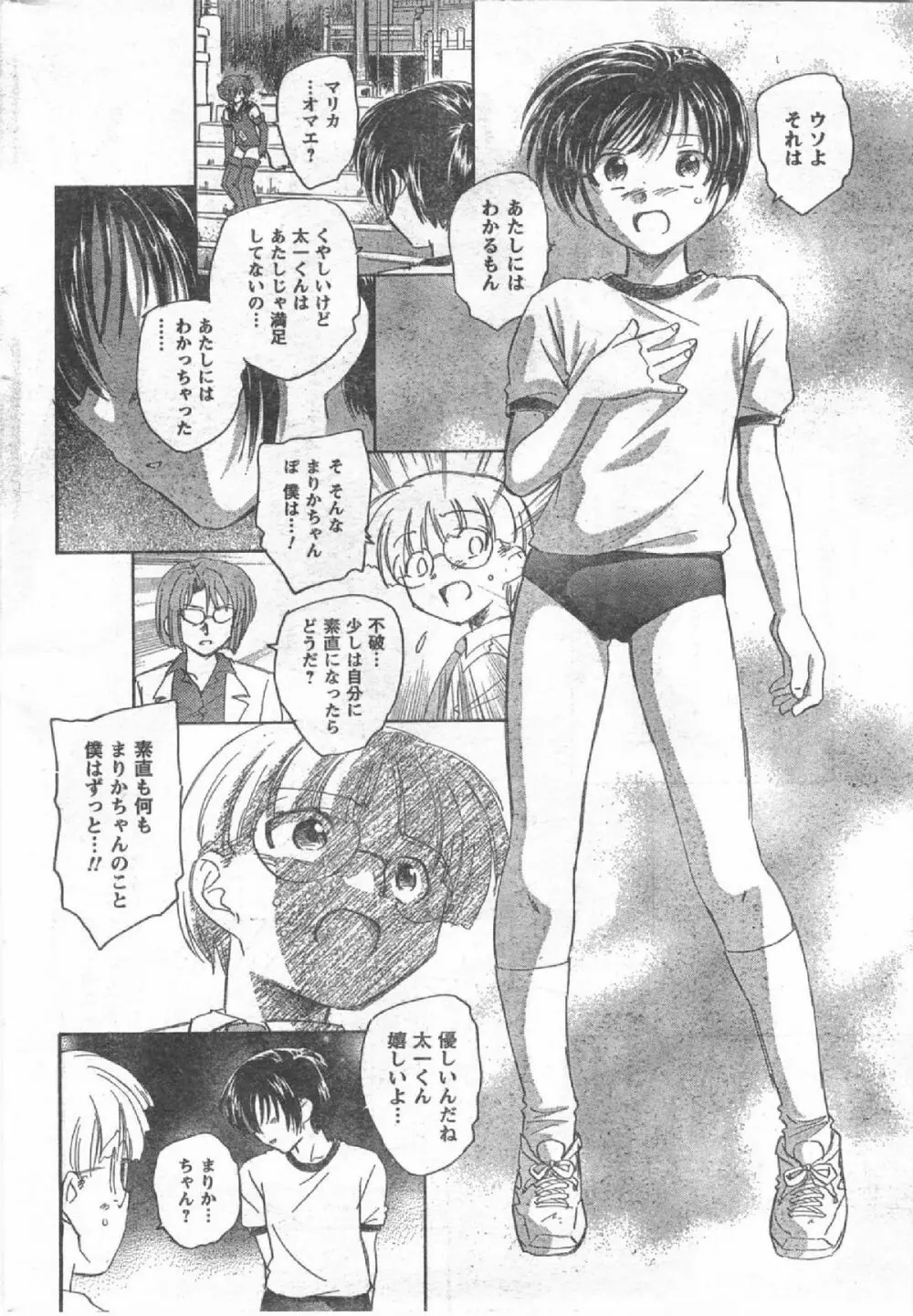 Comic Can Doll Vol 54 Page.223