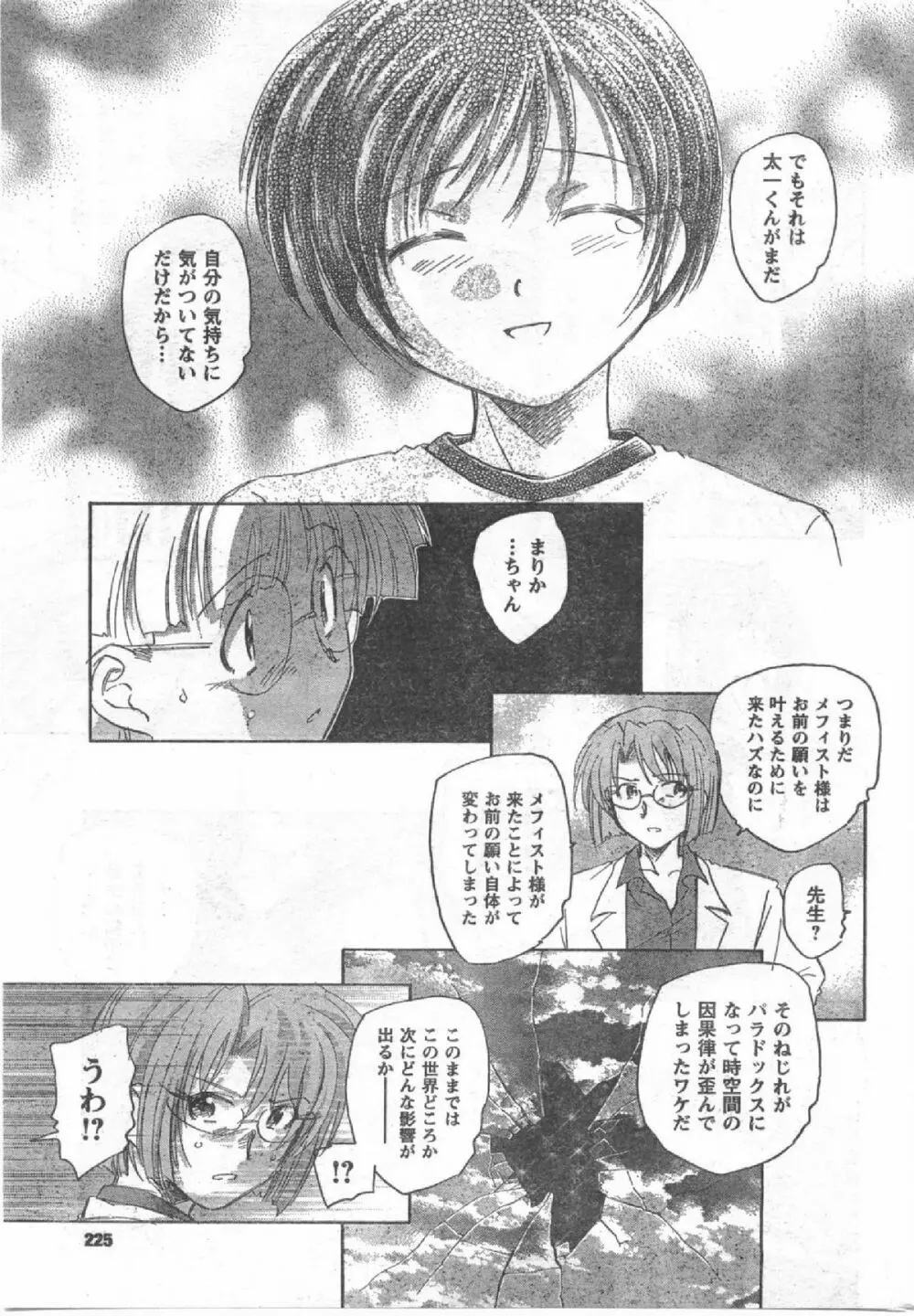 Comic Can Doll Vol 54 Page.224