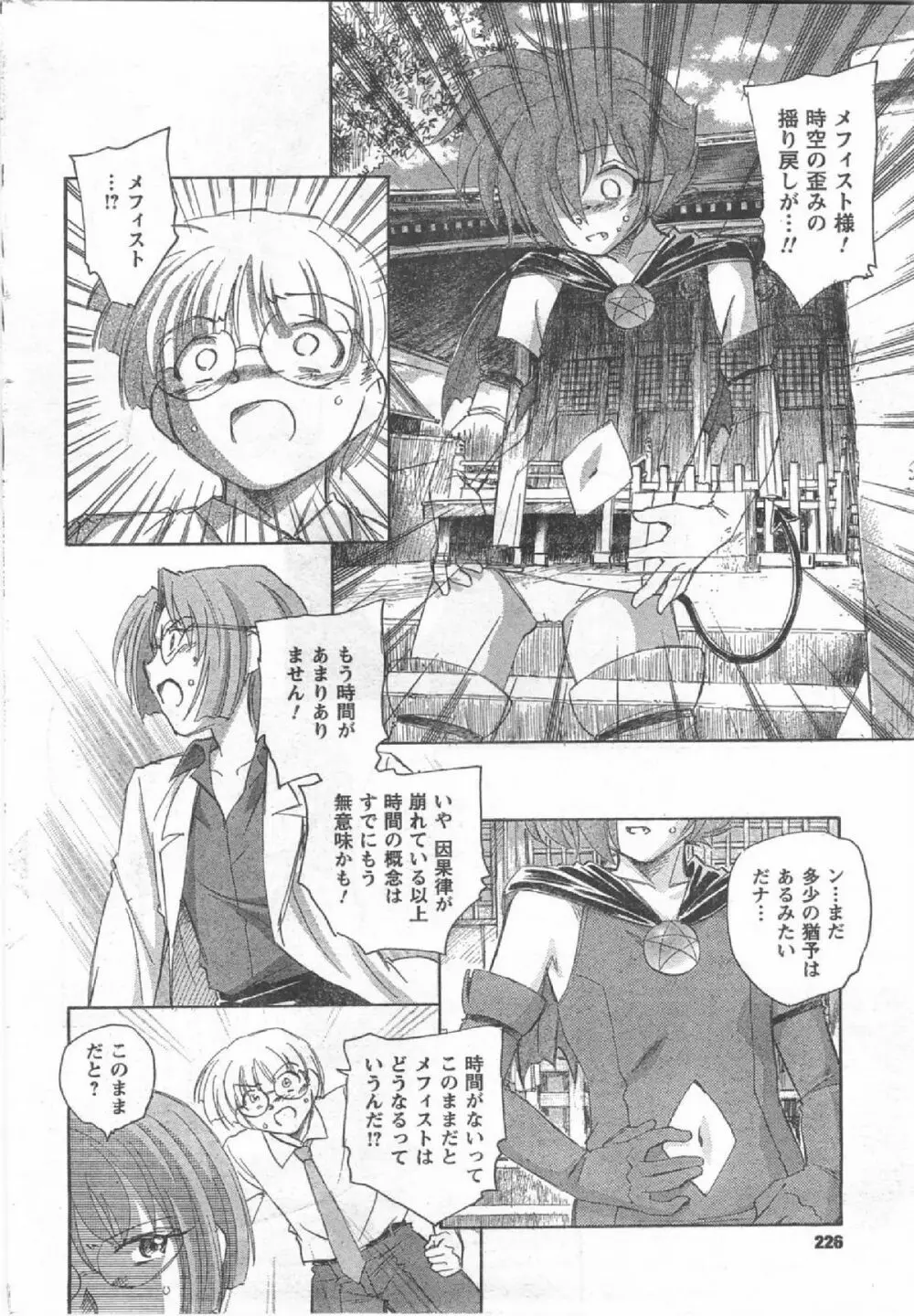 Comic Can Doll Vol 54 Page.225