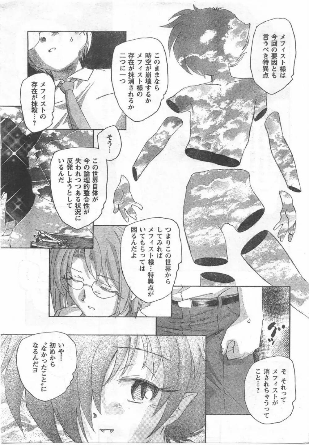 Comic Can Doll Vol 54 Page.226