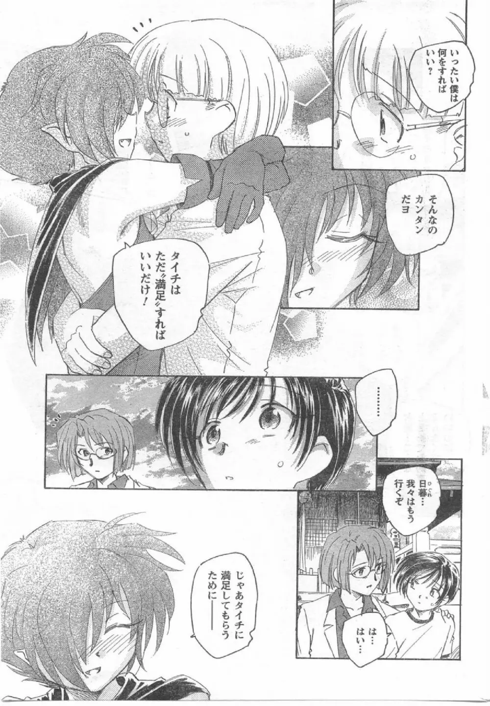Comic Can Doll Vol 54 Page.230