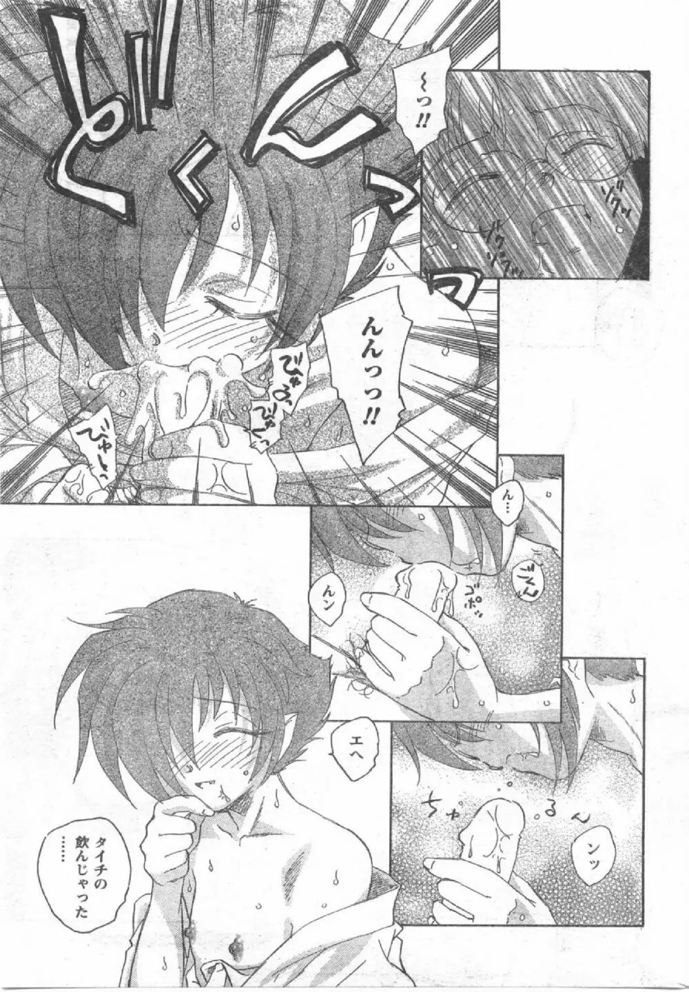 Comic Can Doll Vol 54 Page.236