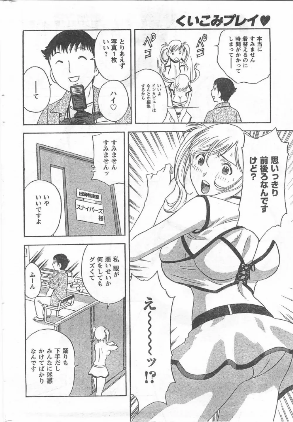 Comic Can Doll Vol 54 Page.241