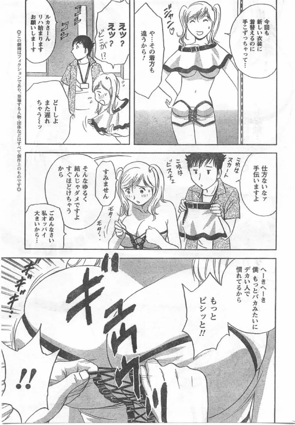 Comic Can Doll Vol 54 Page.242