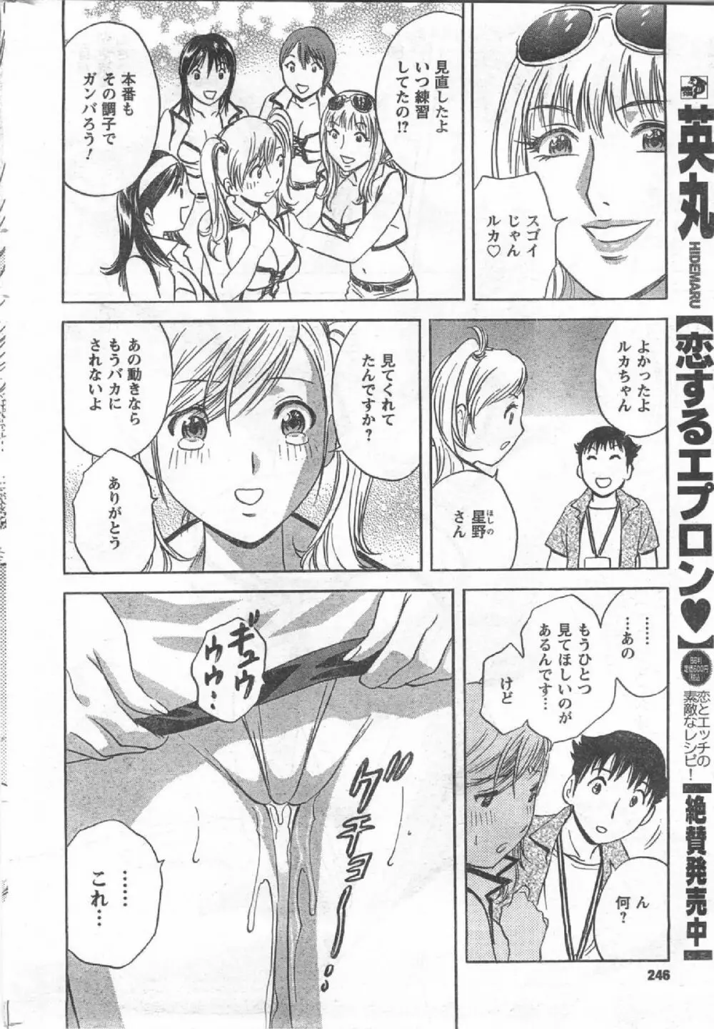 Comic Can Doll Vol 54 Page.245