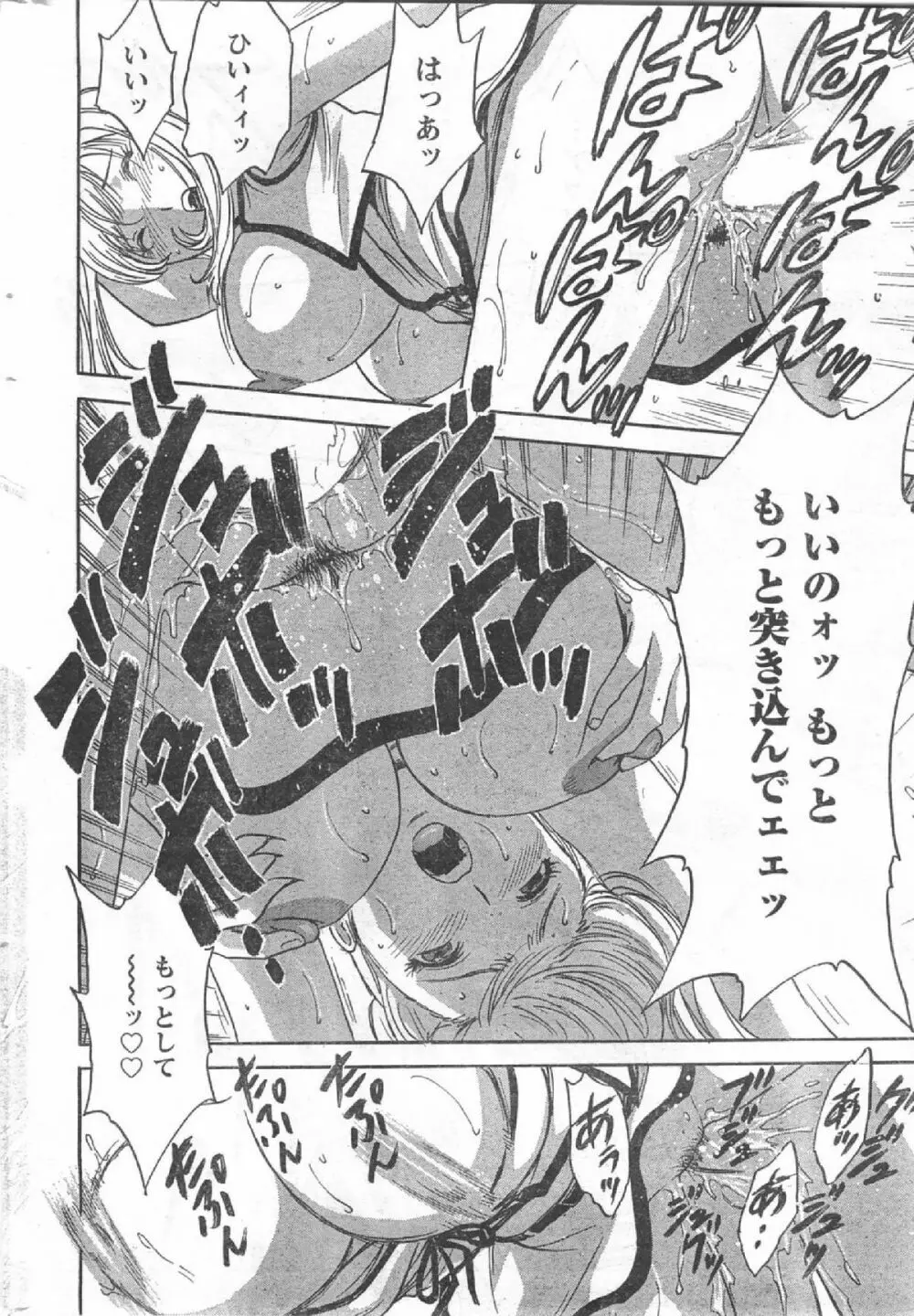 Comic Can Doll Vol 54 Page.253