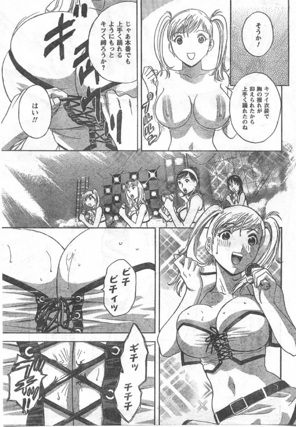 Comic Can Doll Vol 54 Page.256