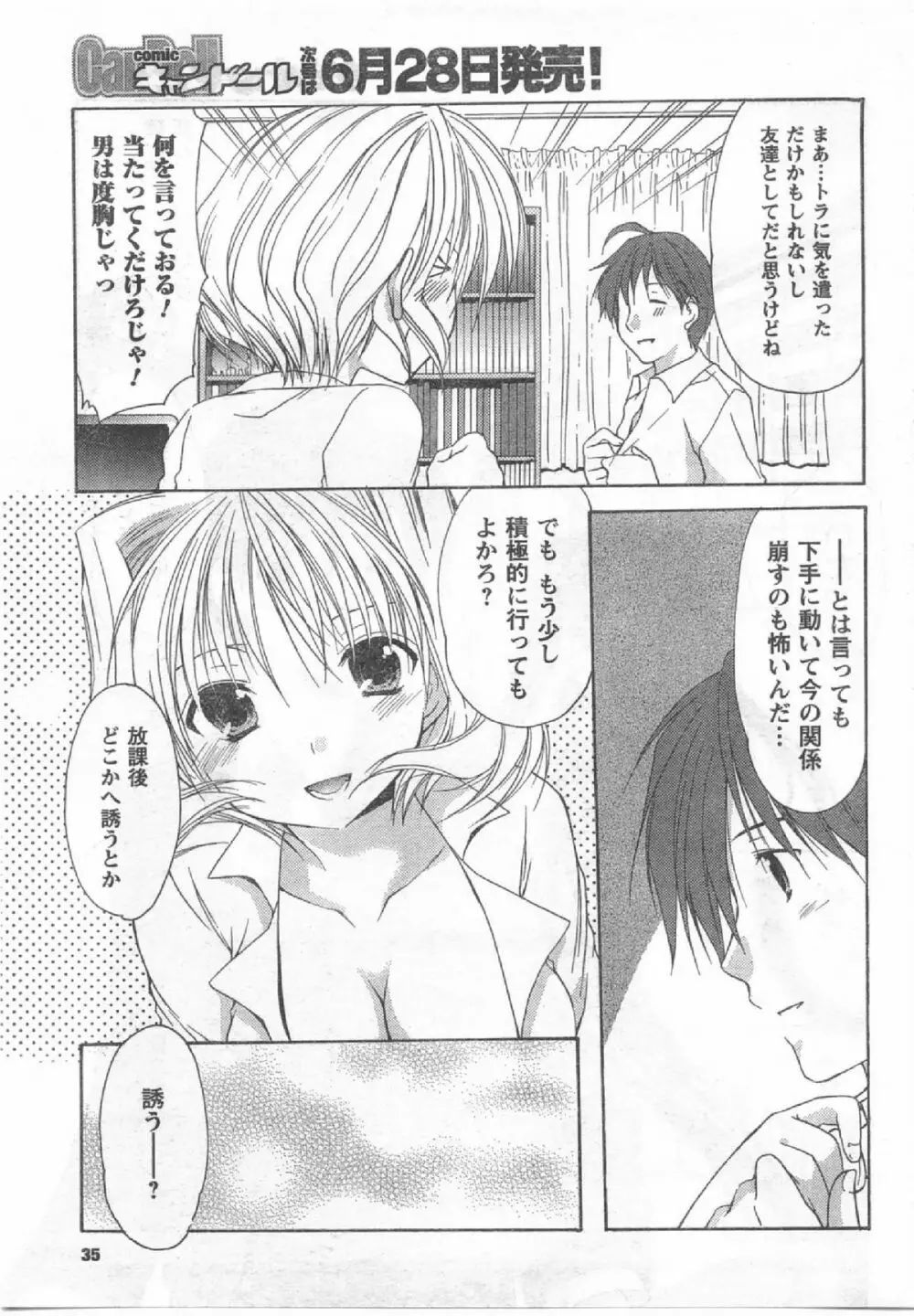 Comic Can Doll Vol 54 Page.34