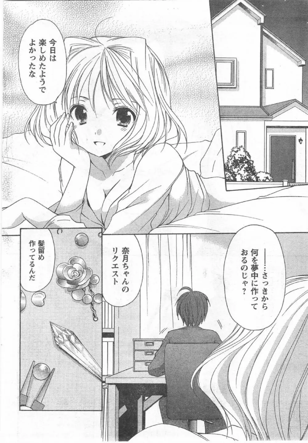 Comic Can Doll Vol 54 Page.45