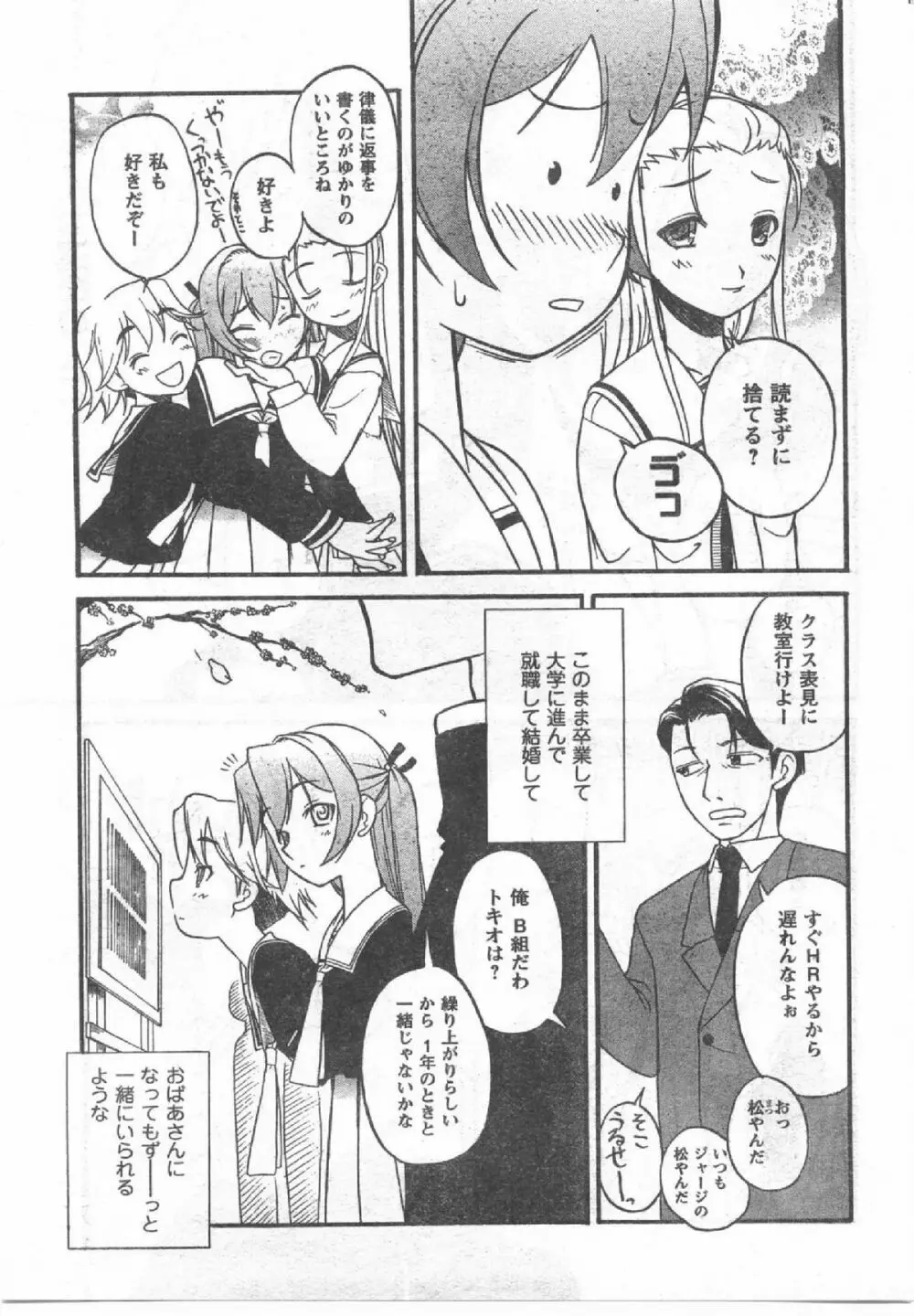 Comic Can Doll Vol 54 Page.52