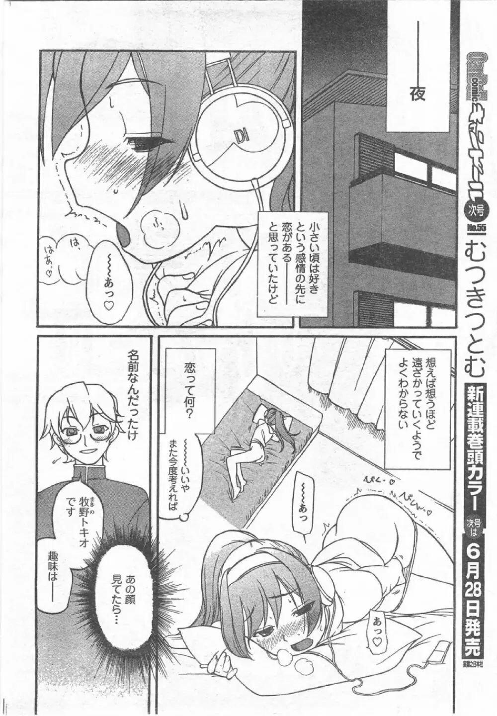 Comic Can Doll Vol 54 Page.55