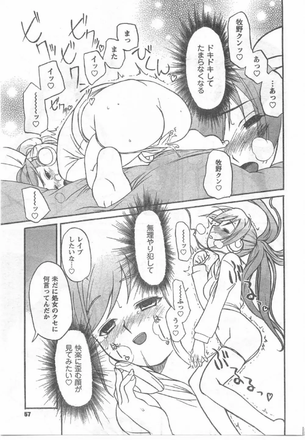 Comic Can Doll Vol 54 Page.56
