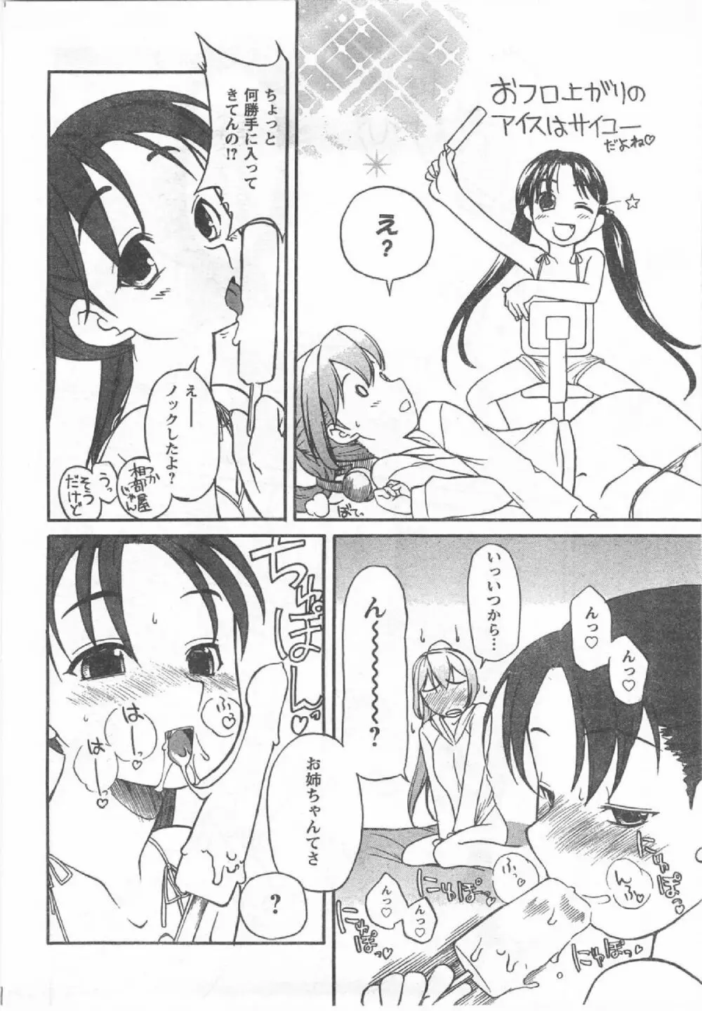 Comic Can Doll Vol 54 Page.57
