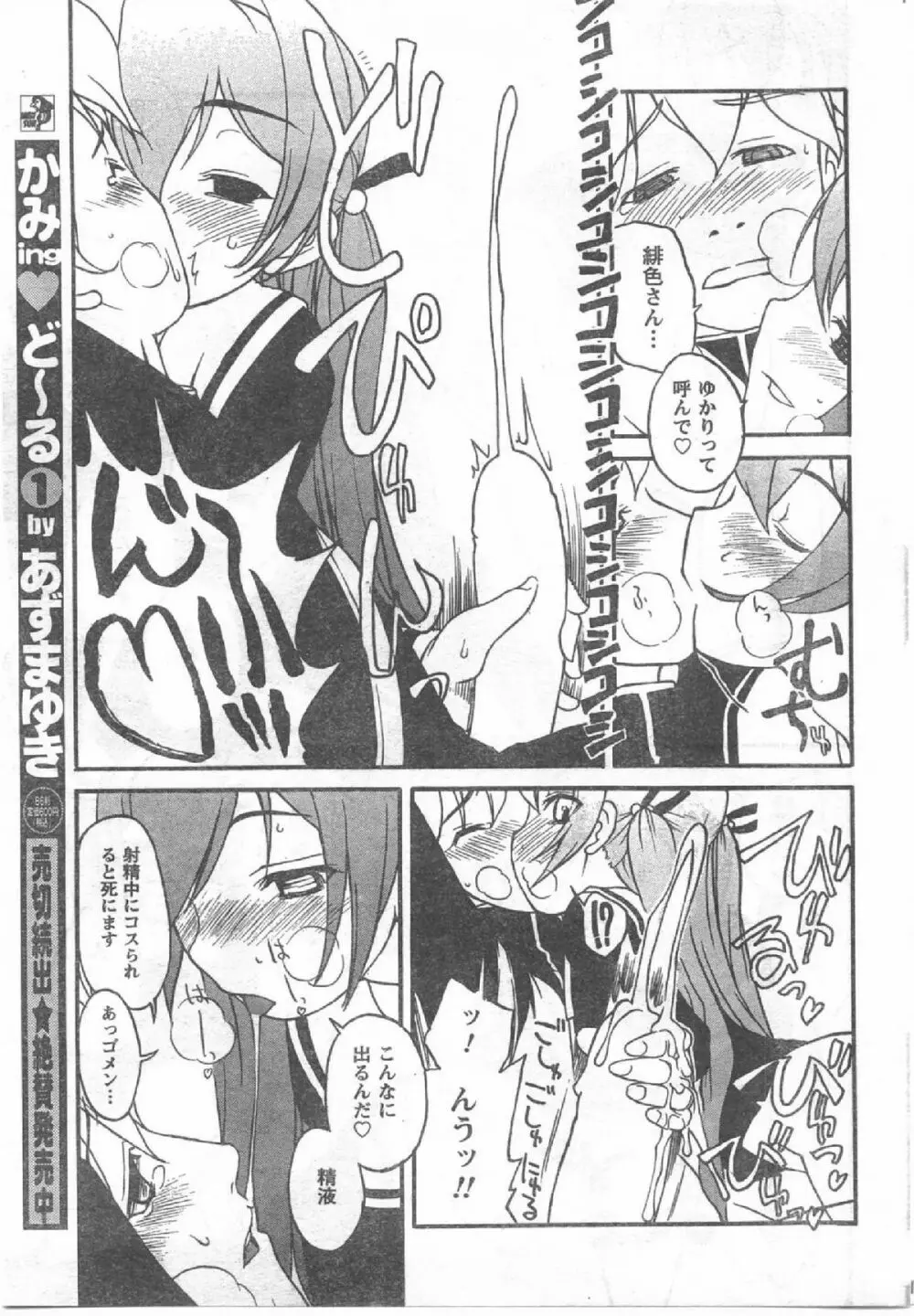 Comic Can Doll Vol 54 Page.64
