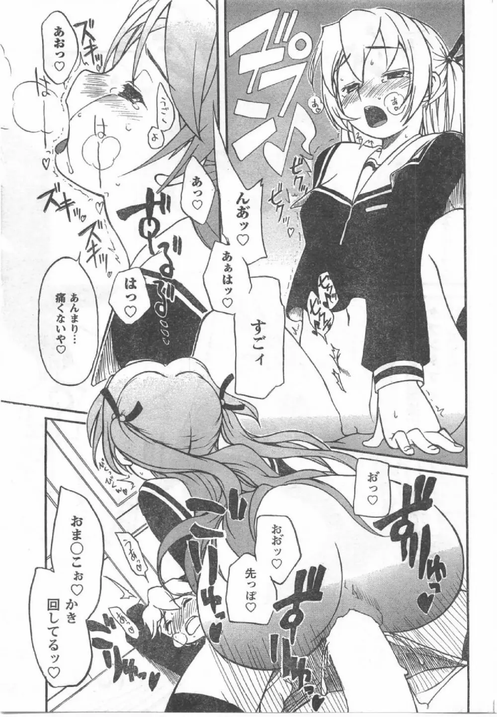 Comic Can Doll Vol 54 Page.66