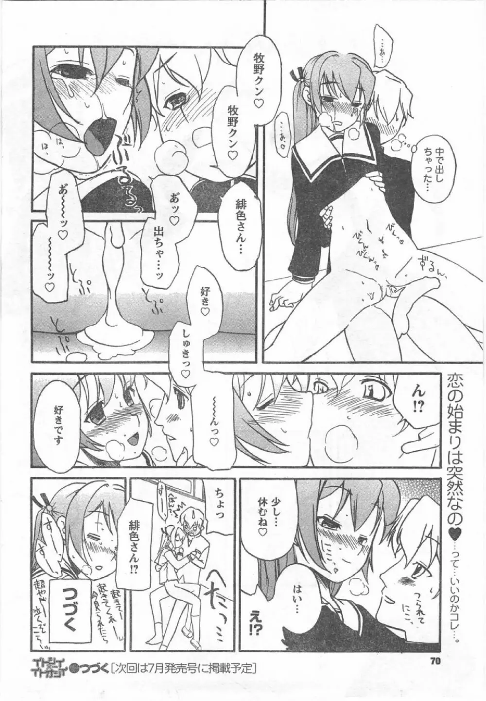 Comic Can Doll Vol 54 Page.69