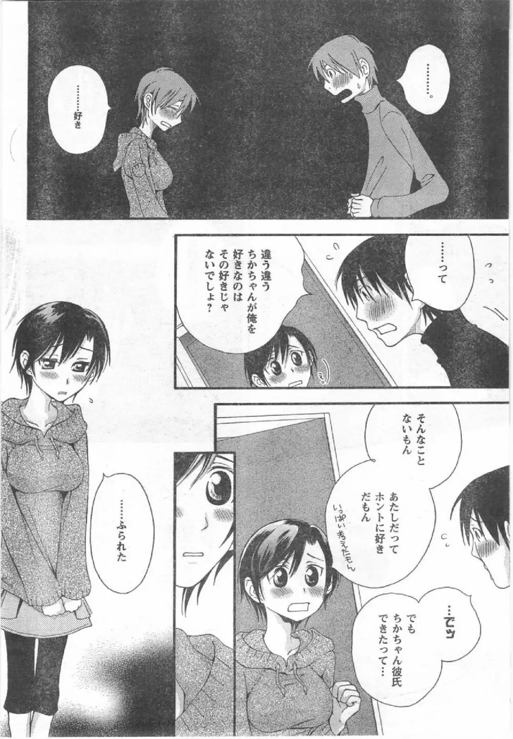 Comic Can Doll Vol 54 Page.73