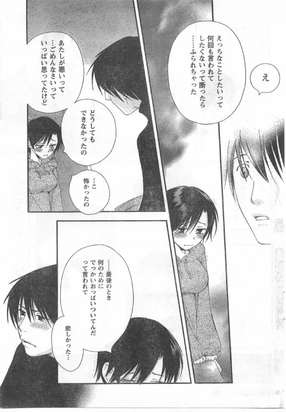 Comic Can Doll Vol 54 Page.74