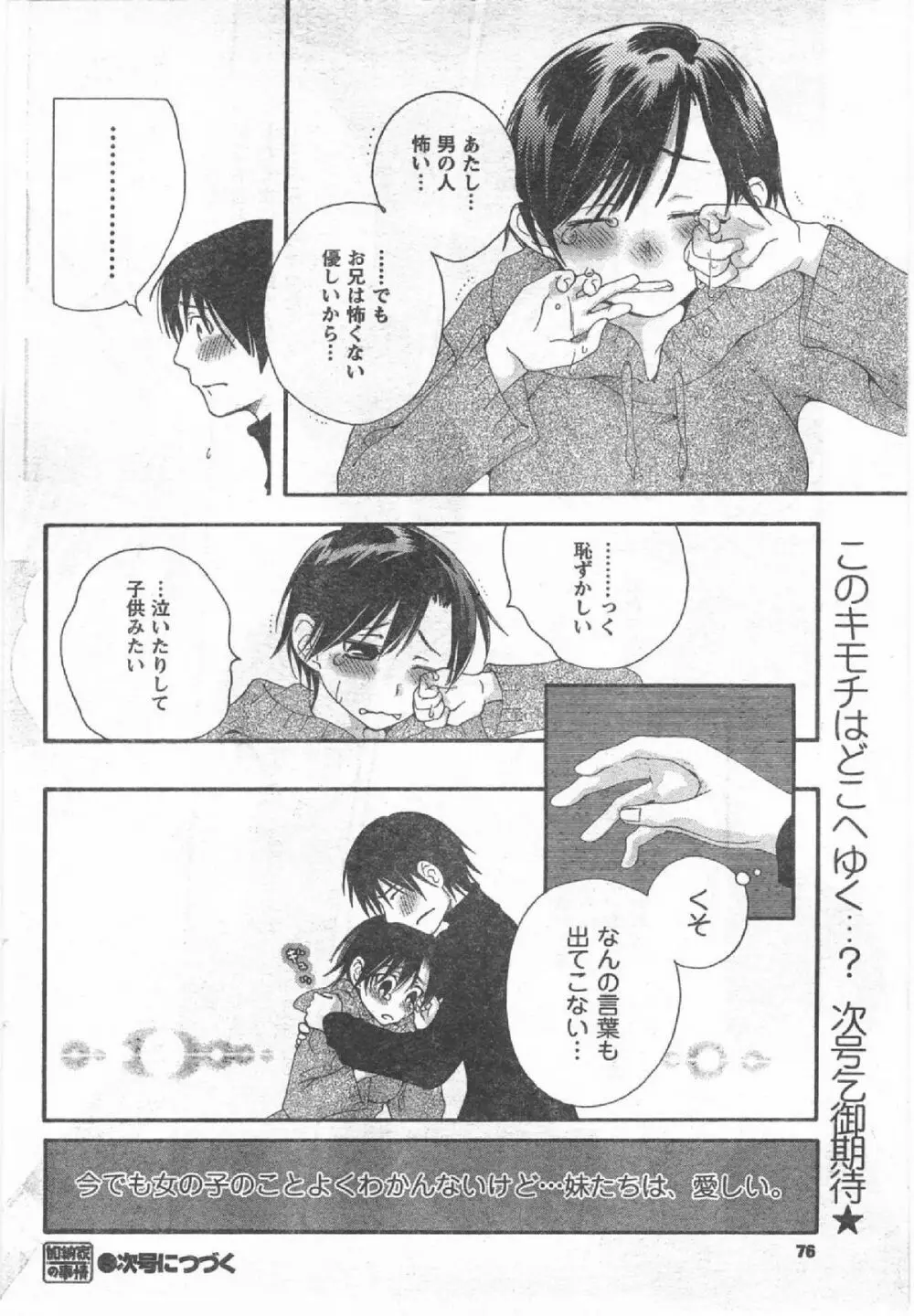 Comic Can Doll Vol 54 Page.75