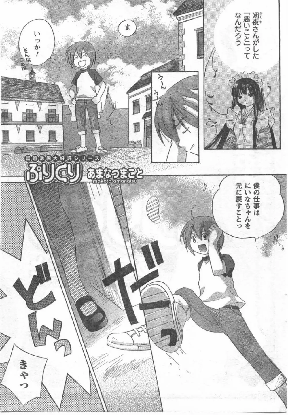 Comic Can Doll Vol 54 Page.76