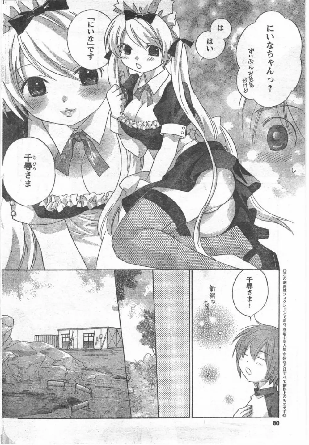 Comic Can Doll Vol 54 Page.79