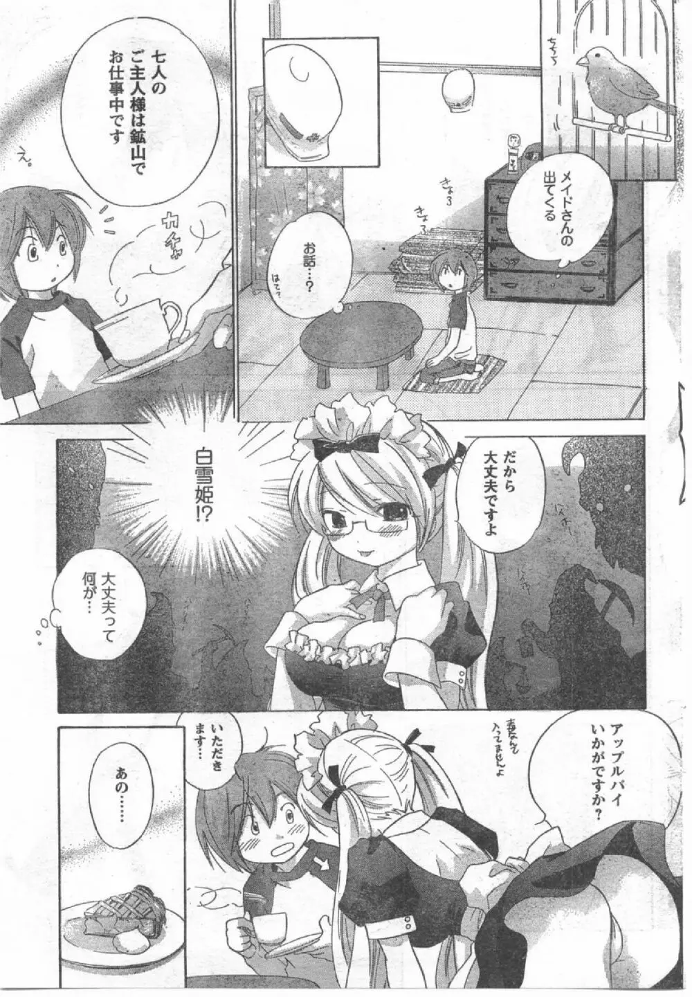 Comic Can Doll Vol 54 Page.80