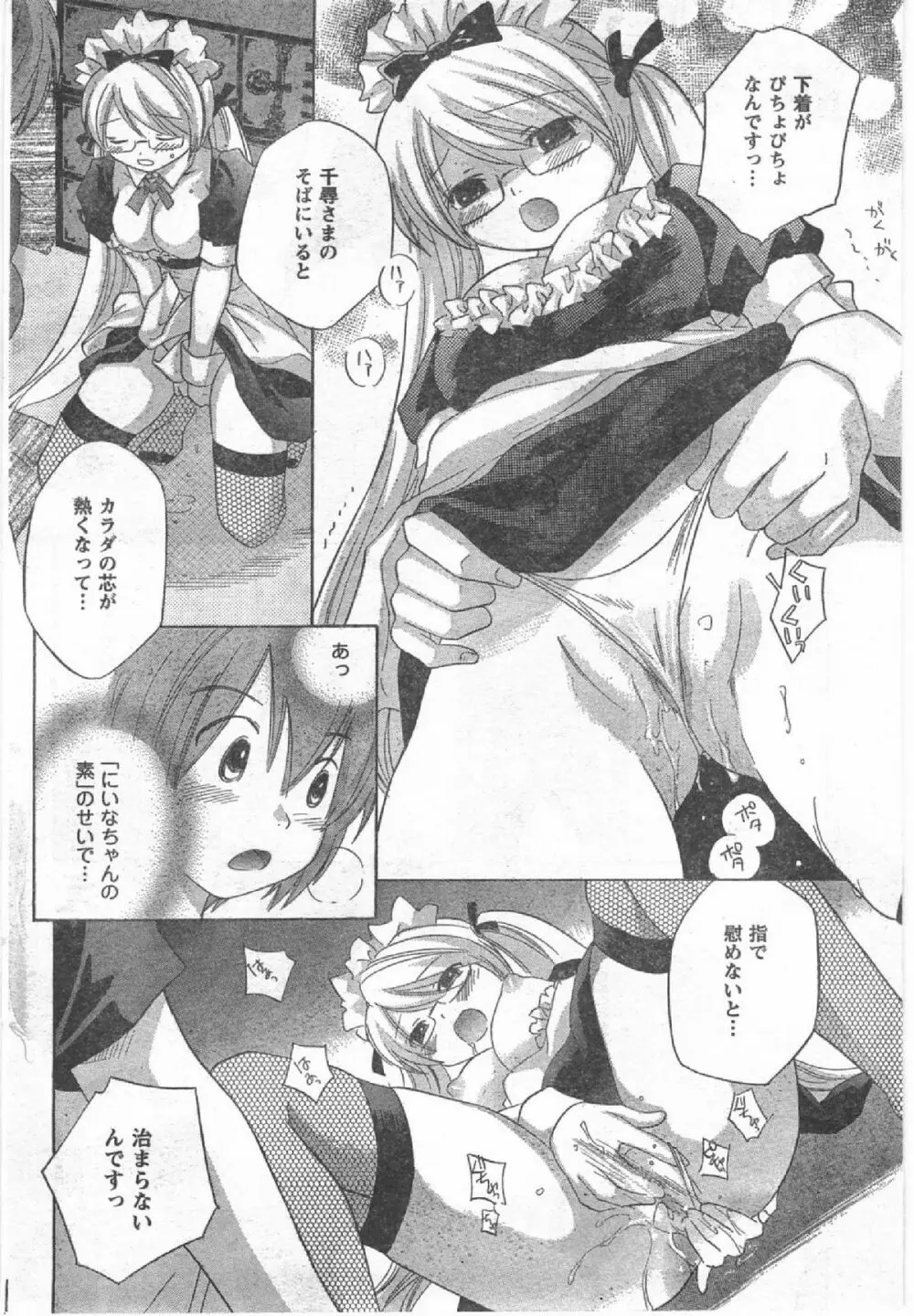 Comic Can Doll Vol 54 Page.83
