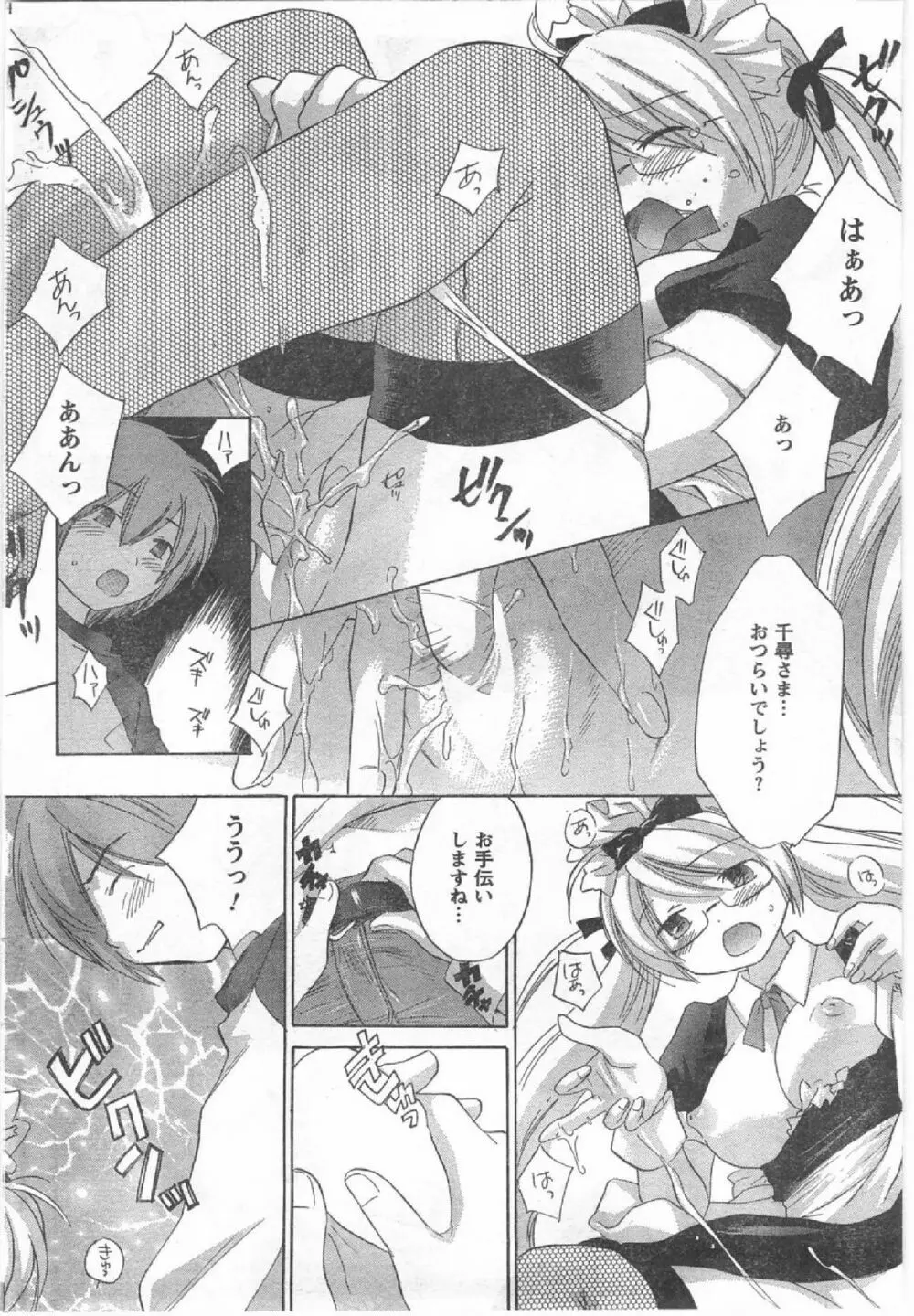 Comic Can Doll Vol 54 Page.85