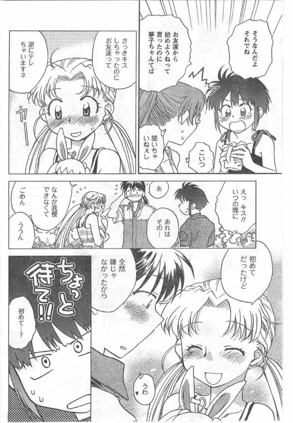 Comic Can Doll Vol 54 Page.97