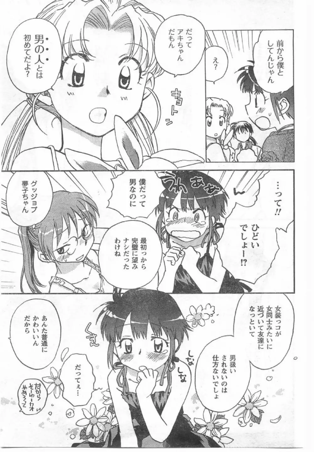 Comic Can Doll Vol 54 Page.98