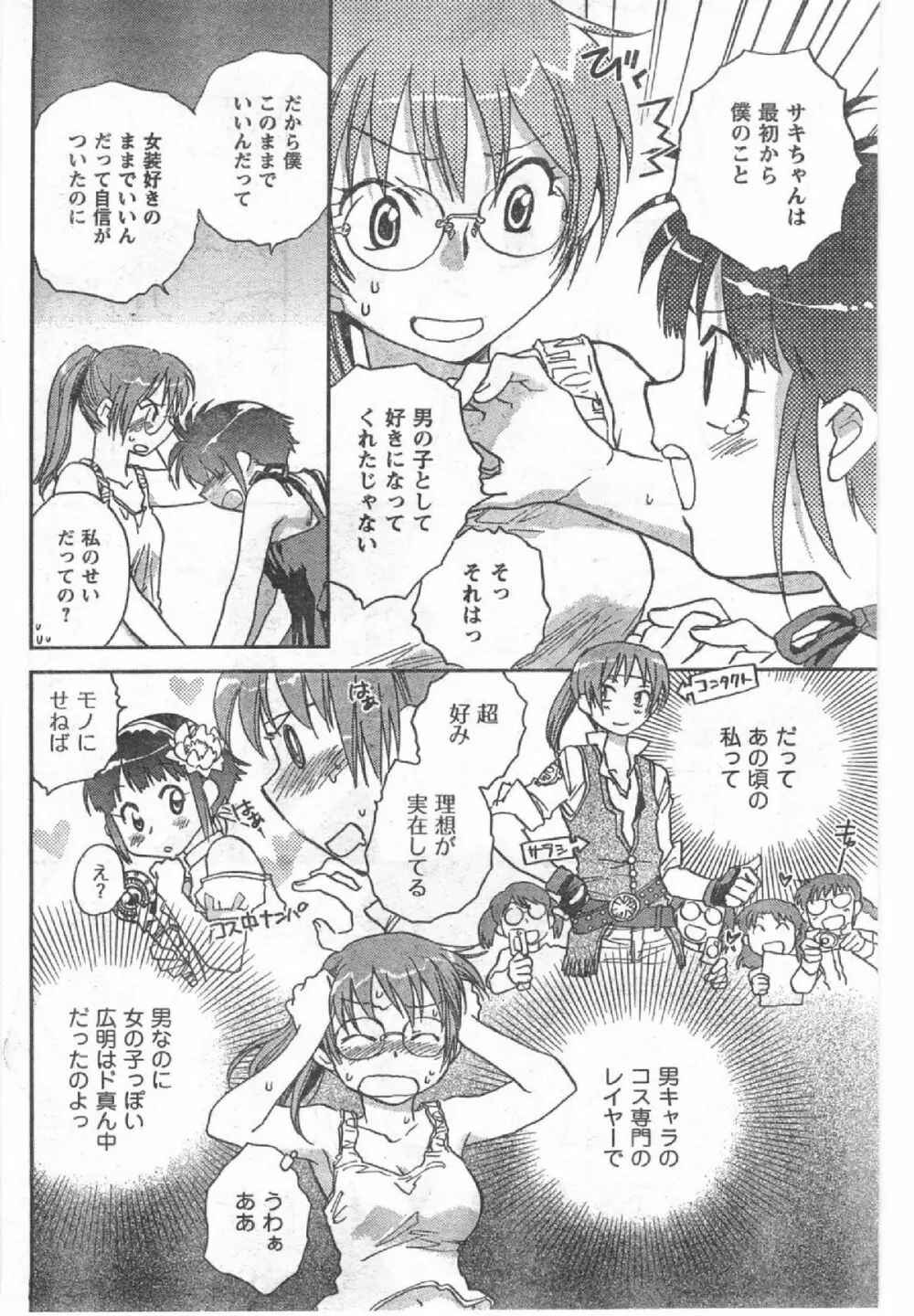 Comic Can Doll Vol 54 Page.99